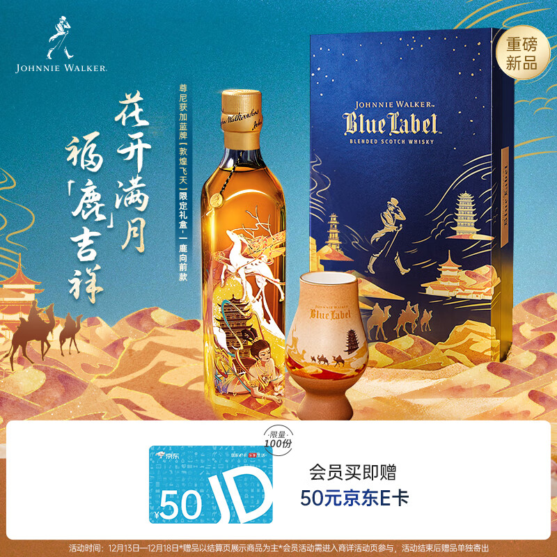 尊尼获加（JOHNNIE WALKER）蓝方蓝牌 敦煌飞天系列一鹿向前 独家定制礼盒 威士忌 洋酒 500ml