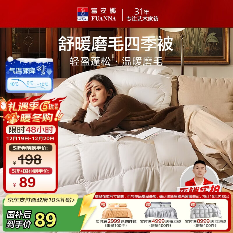 富安娜 舒暖纤维被 四季被子 双人春秋被芯空调被褥 4.5斤 203*229cm 白