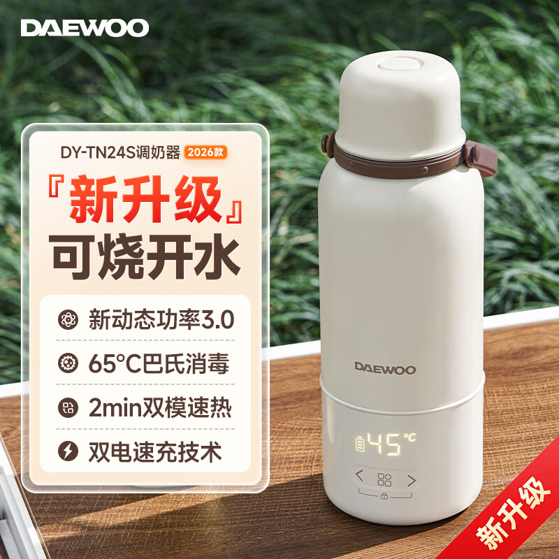 大宇（DAEWOO）无线恒温杯便携式恒温壶婴儿专用冲奶外出泡奶电热水壶可烧水 0.5L 米白色Turbo版双源电力动态速热全天