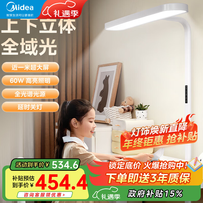 美的（Midea）护眼落地灯客厅书房阅读学习灯钢琴灯全光谱【美的小路灯】 【60W照明】大屏全光谱+延迟关灯