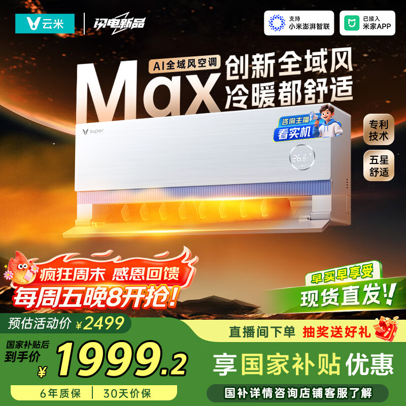 ףVIOMIյ1.5ƥһܱƵůSuper3 Maxʷ˸йһKFRd-35GW/Y3DYA-A1Ծɻѽ׼APP 1991.2Ԫ