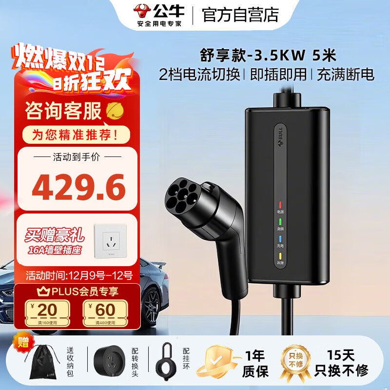 公牛新能源便携充电枪随车充3.5KW适配于小米su7汽车特斯拉比亚迪等舒享款 舒享款5米