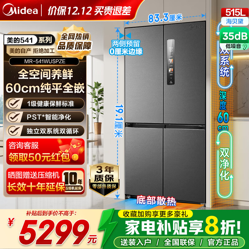 ģMidea541/571ƽȫǶʮֶԿĿŵһЧ˪ײɢȴҵ粹óǶʽ MR-541WUSPZE 4285Ԫ