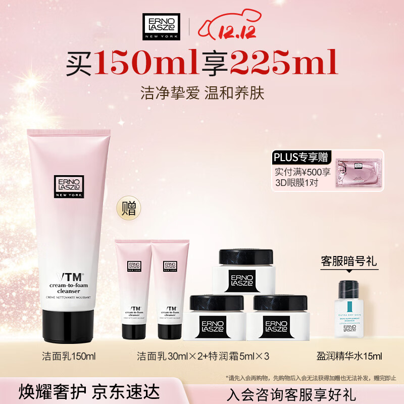 奥伦纳素（Erno Laszlo） 水滢焕亮洁面乳150ml洗面奶氨基酸补水护肤