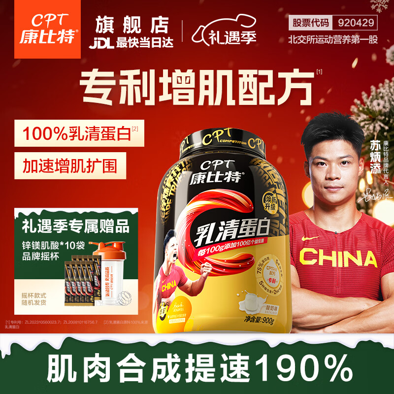 康比特（CPT）酸奶乳清蛋白粉 专利益生菌乳清高蛋白增肌粉健身低脂塑形whey 【专利乳清】 2磅*1桶 蛋白粉 纯正酸奶味