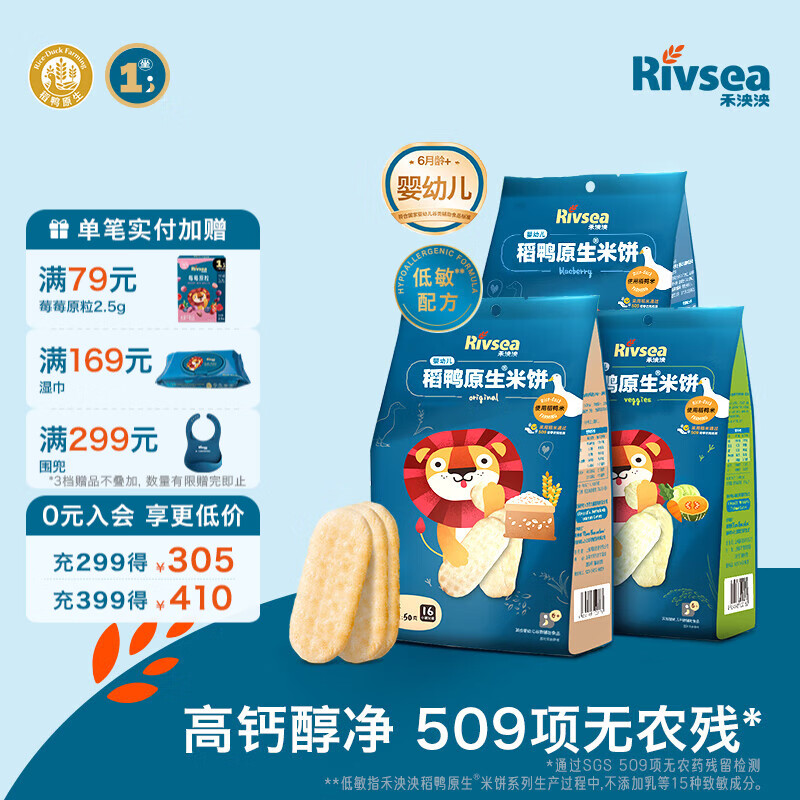 禾泱泱米饼宝宝零食 无添加白砂糖稻鸭原生多口味选择方便携带 婴幼儿米饼3袋 原味+蔬菜+蓝莓