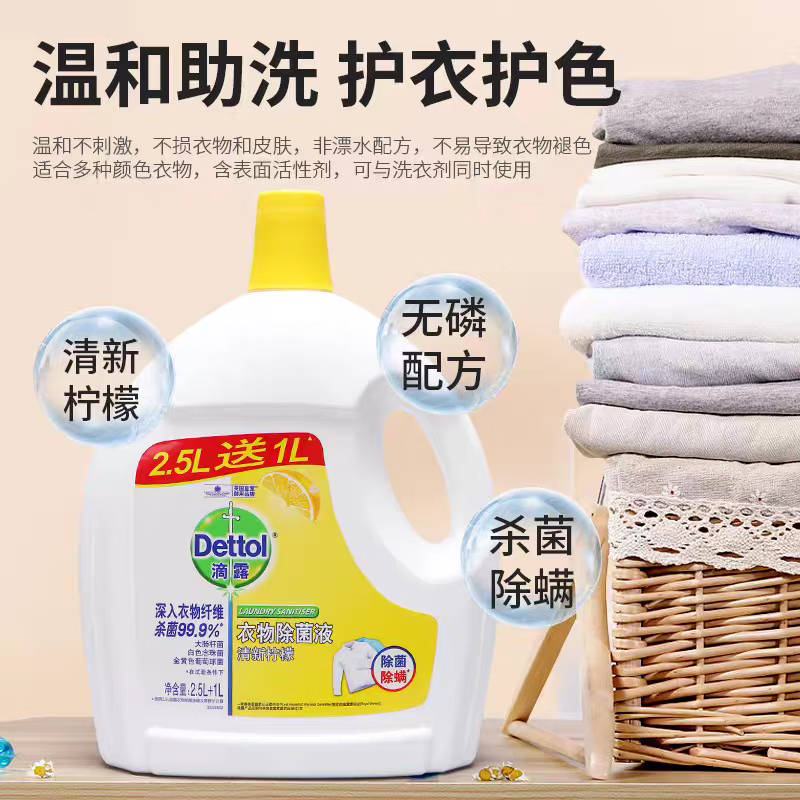 滴露衣物除菌液柠檬清香杀菌除螨洗衣液除菌液7斤装