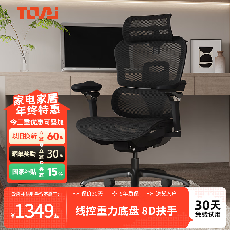 TOAI拓艾E1pro人体工学椅电脑椅办公电竞椅人工力学座椅椅子久坐舒服