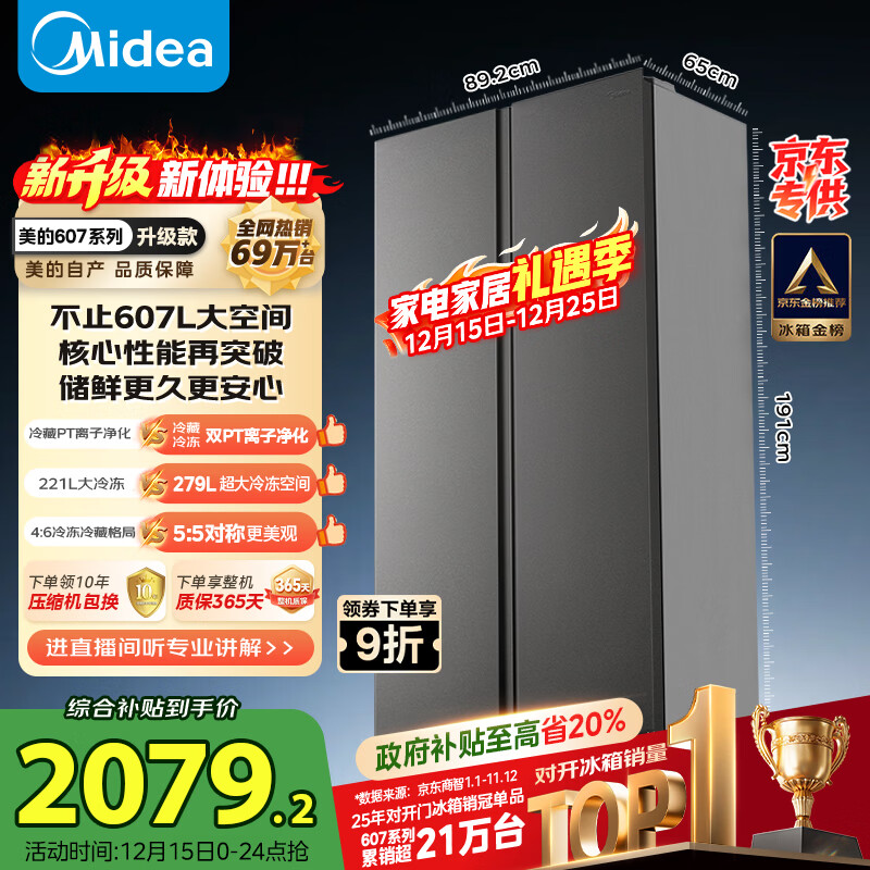 美的（Midea）607升pro升级款对开门冰箱超大容量一级能效风冷无霜星辰砂BCD-607WKPM(E)以旧换新国家补贴