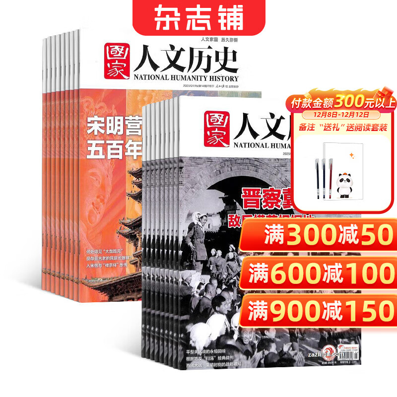 送好礼包邮 国家人文历史杂志订阅 青少年初高中学生历史知识经典文史参考人物期刊 半年/全年订阅2025年/2026年任选 每月2期 杂志铺旗舰店非合订本过期刊 【上半年订阅】国家人文历史2026年1月