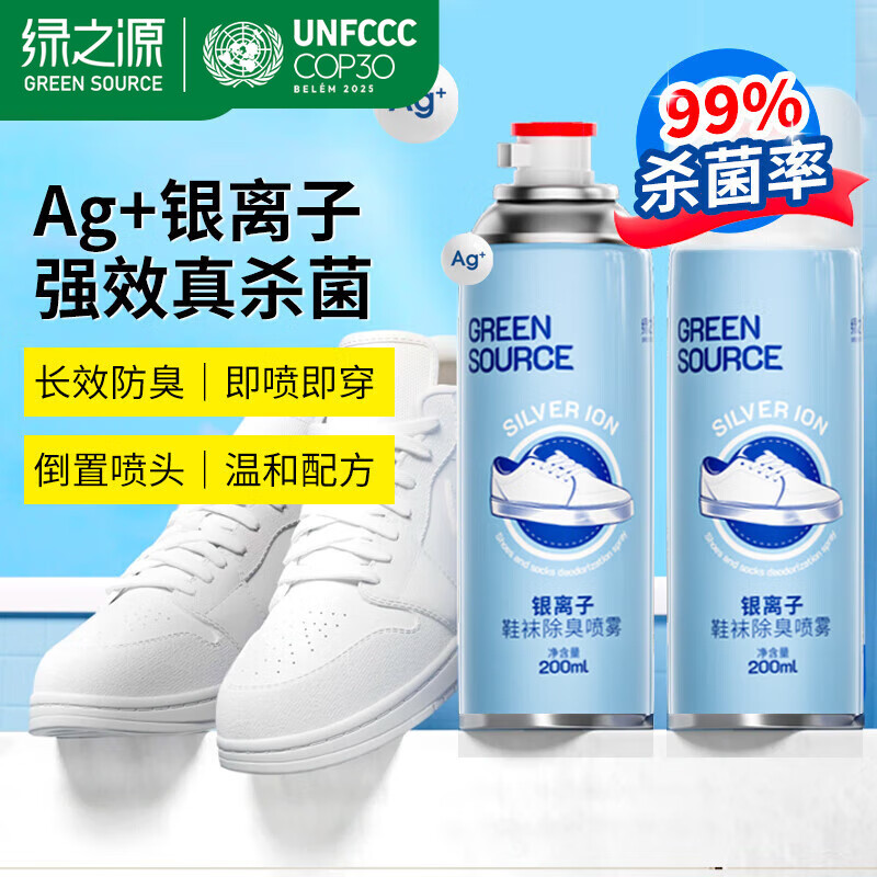 綠之源銀離子鞋襪除臭除菌噴霧260ml皮鞋除腳臭去異味腳汗鞋襪清香劑 銀離子鞋襪除臭劑丨2罐*200ml