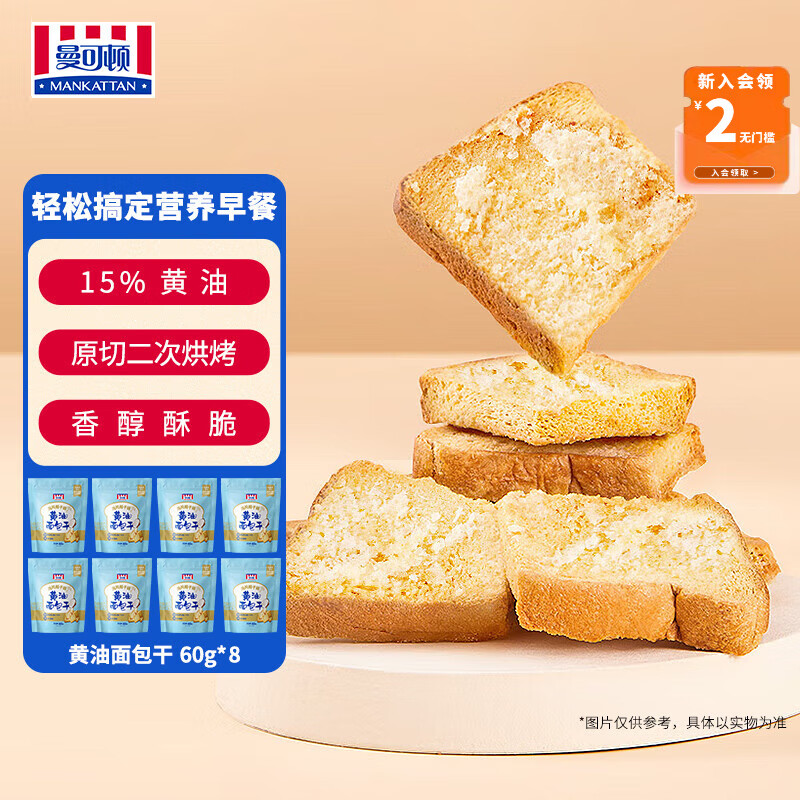 曼可顿黄油面包干黄油椰香味60g*8袋