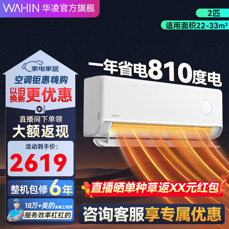 华凌空调 神机二代两匹挂 超一级大风量双排 电量查询 智能冷暖卧室客厅空调家用挂机 2匹 一级能效 神机二代50E1II
