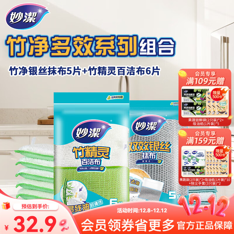 妙洁竹净银丝抹布5片+百洁布6片 