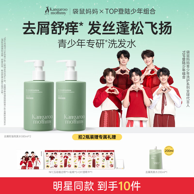 袋鼠妈妈青少年洗发水380ml*2 去屑控油蓬松儿童洗发露12-18岁青春期学生