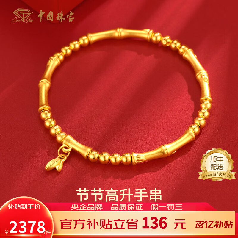 中国珠宝黄金手链女足金节节高升竹节手串手链送女友老婆情人节生日礼物 竹节手链约2克