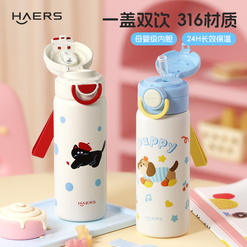 哈尔斯（HAERS）保温杯316不锈钢水杯高颜值吸管杯学生便携杯子 点点猫470ml