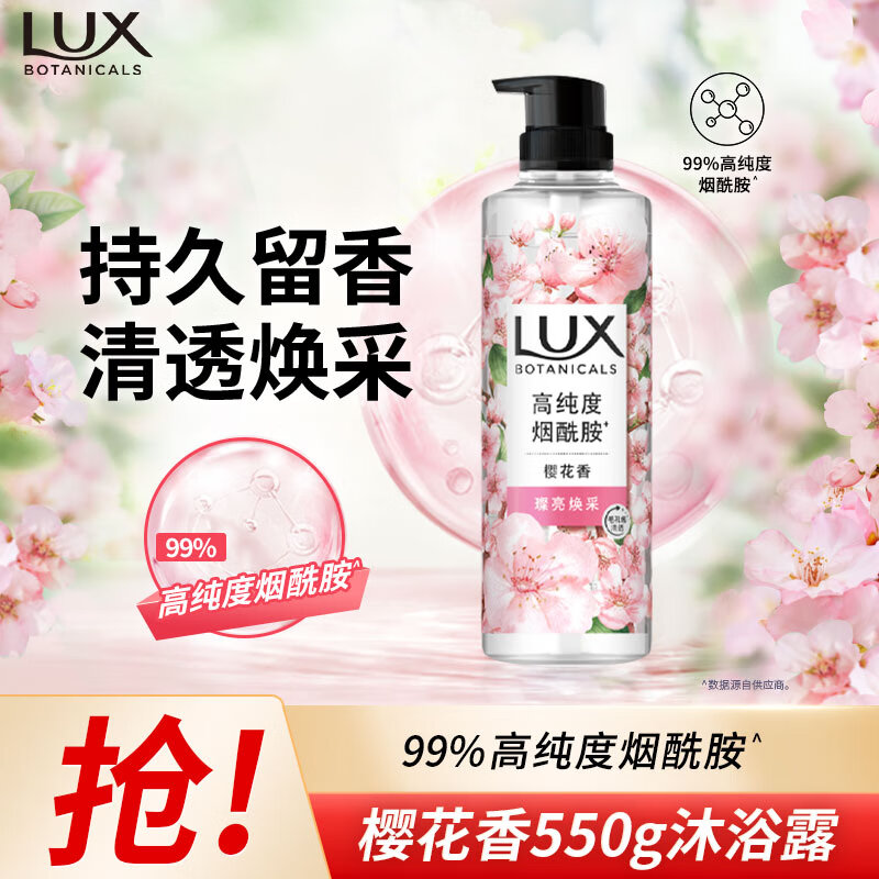 力士（LUX）植萃精油香氛沐浴露 樱花香与烟酰胺 550g 清透焕彩  持久留香