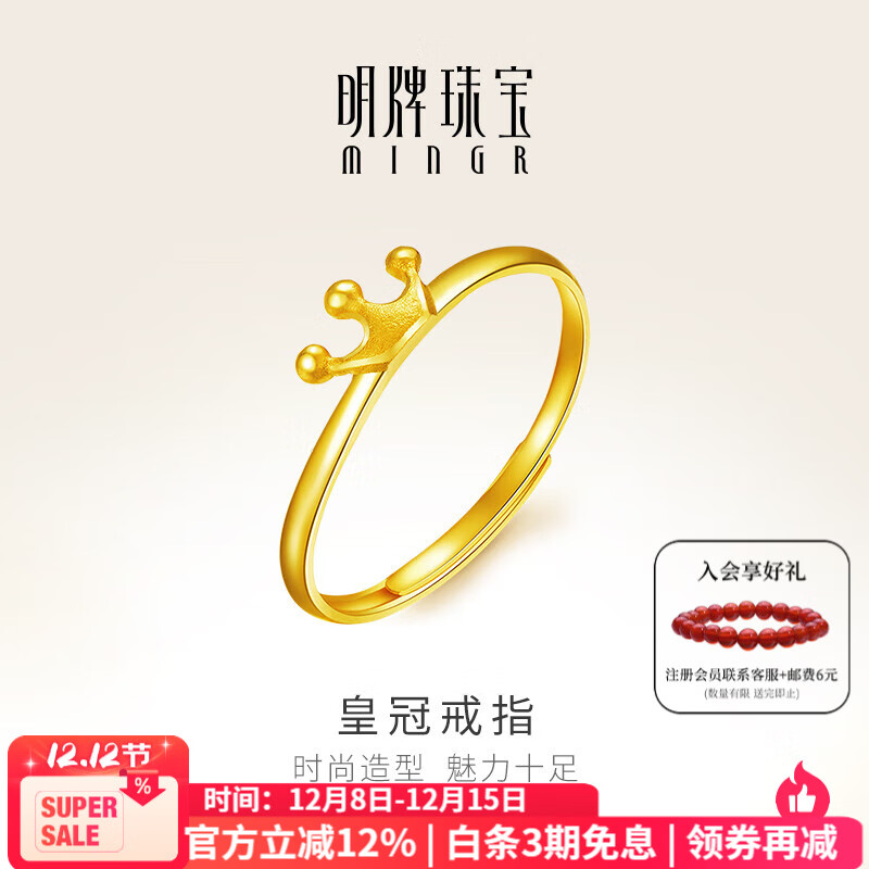 明牌珠宝   黄金戒指足金皇冠活口女戒送礼AFM0045工费70 足金 约1.07克