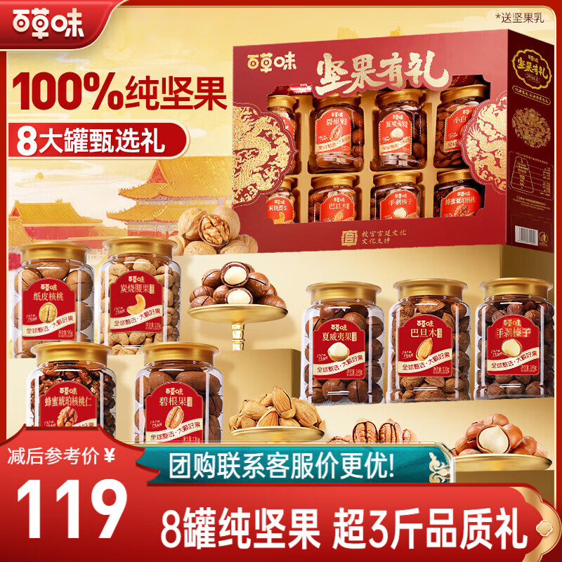 百草味坚果礼盒10罐3.2斤混发 碧根果腰果巴旦木夏威夷果大礼包送礼团购