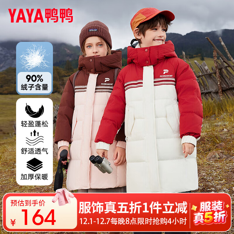 鸭鸭儿童羽绒服男女童2024冬季新款加厚中长款连帽中大童装外套WJ 米白枣红 120