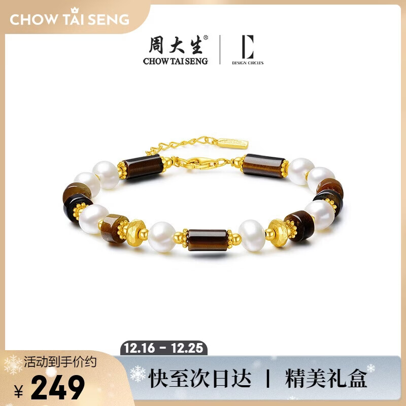 周大生*DC流心黑巧手链银925美拉德虎眼石手串女生珍珠生日礼物送女友