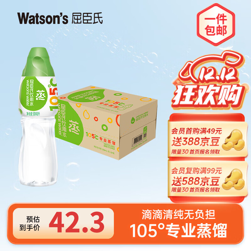 屈臣氏饮用水 105℃高温蒸馏制法 会议用水 蒸馏水500ml*24