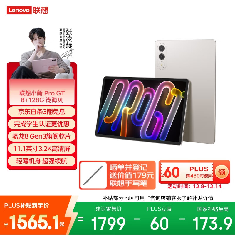 联想平板小新 ProGT【张凌赫同款平板】11.1英寸办公学习游戏AI平板3.2K超清高刷 骁龙8Gen3 8+128G白