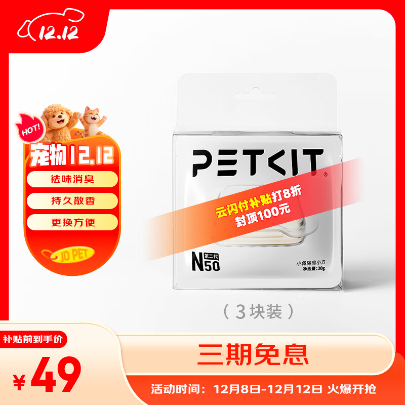 小佩自动猫厕所MAX2配件除臭小方(第二代) 适配猫砂盆配套宠物用品 