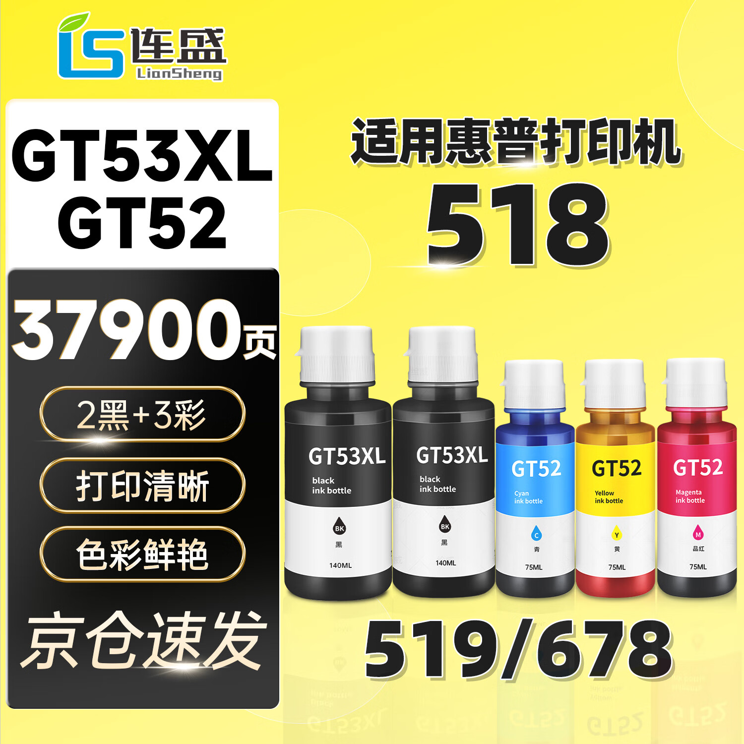 ��ʢ���û���HPTank518 519 678 598 510 538 418 516 511 411 530 531 GT5810��ӡ��ī��īˮGT52/GT53XL 2��3�� 60.9Ԫ