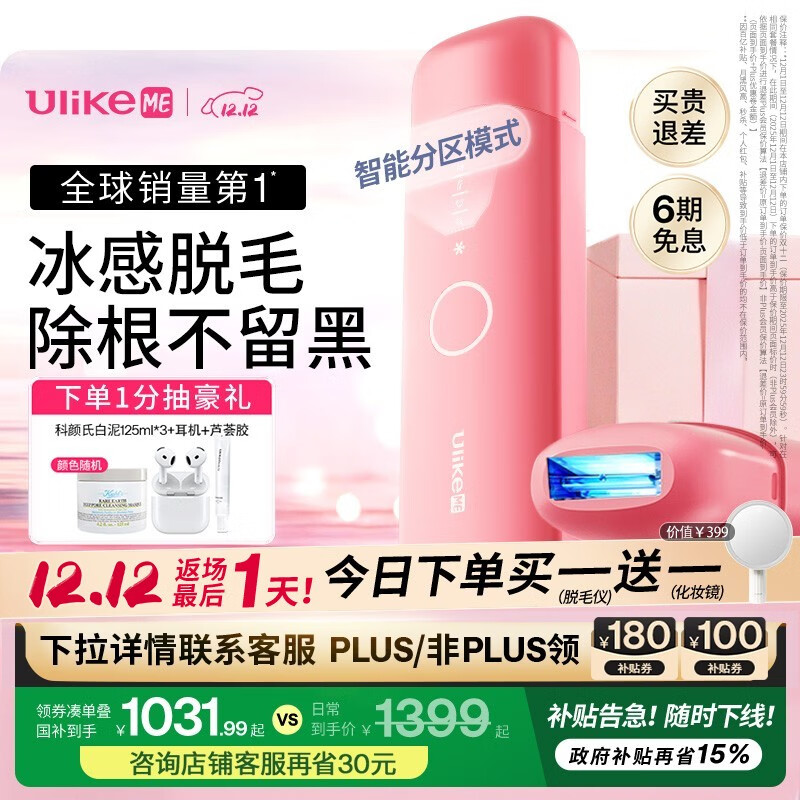 Ulike ME【国家补贴立减15%】蓝宝石冰点脱毛仪女士节日礼物大学生