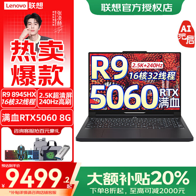 联想拯救者R9000P 2025新款RTX5060电竞游戏本笔记本电脑大学生设计师 R9-8945HX丨RTX5060 8G独显丨黑色 32G内存 1TB固态丨旗舰标配