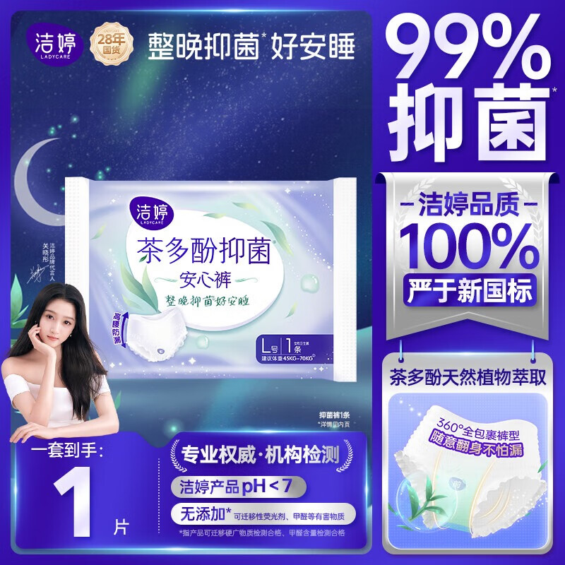 洁婷安睡裤安全裤安心裤夜安裤女经期姨妈防漏拉拉裤夜用 L 1条 100-140斤