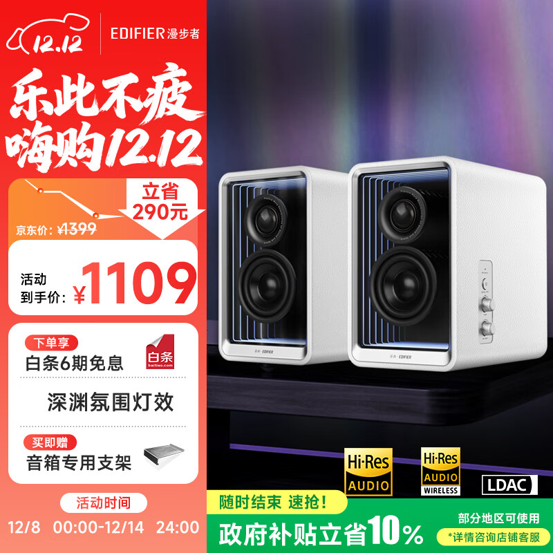 漫步者（EDIFIER）Halo 2.0 深渊监听音箱 蓝牙电脑音响 桌面音响 电视音响 破晓白 高保真 家用 礼物