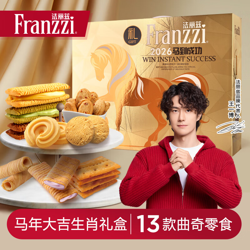 法丽兹曲奇饼干零食休闲礼盒金马限定2026礼盒1083g团购圣诞元旦礼物
