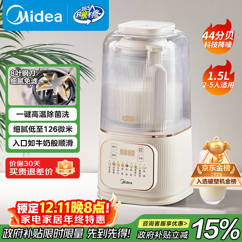美的（Midea）安睡破壁机家用 1.5L智能降噪全自动免煮豆浆机 轻音44分贝 多功能五谷杂粮辅食榨汁机555国家补贴