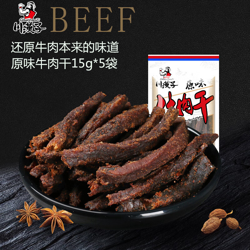 川妹子川汉子牛肉干原味四川休闲零食特产宣汉南坝黑干15g*10独立袋装