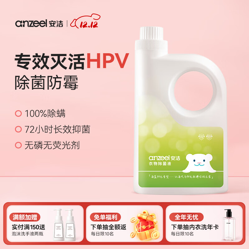 安洁（Anzeel）衣物除菌液 单双链复合季铵盐 安全除菌除霉高效除螨长效抑菌 衣物除菌液-海蓝阳光香型3L