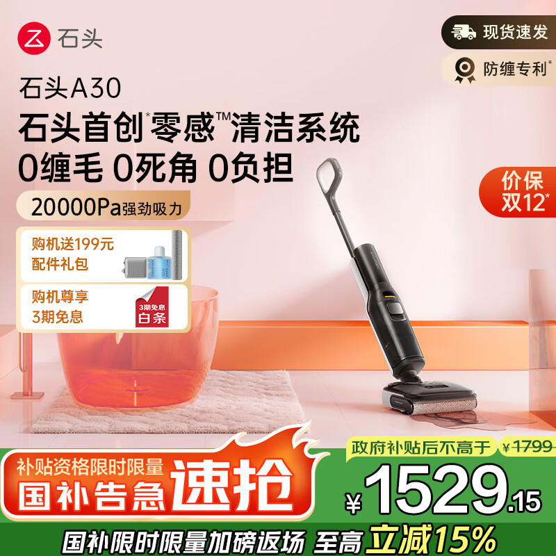 石头A30 洗地机【0缠毛 90°C除菌 180°超薄躺平】自动清洗静音烘干高温除菌吸拖洗一体拖地机器人