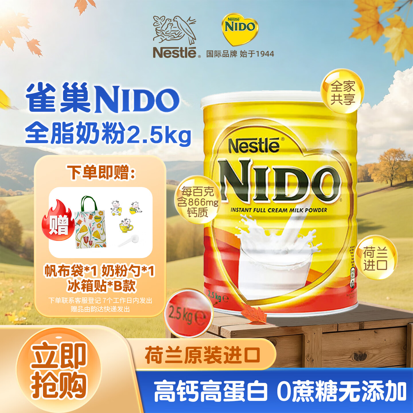 雀巢NIDO全家成人奶粉2.5kg/罐0蔗糖高钙高蛋白营养大容量学生中老年