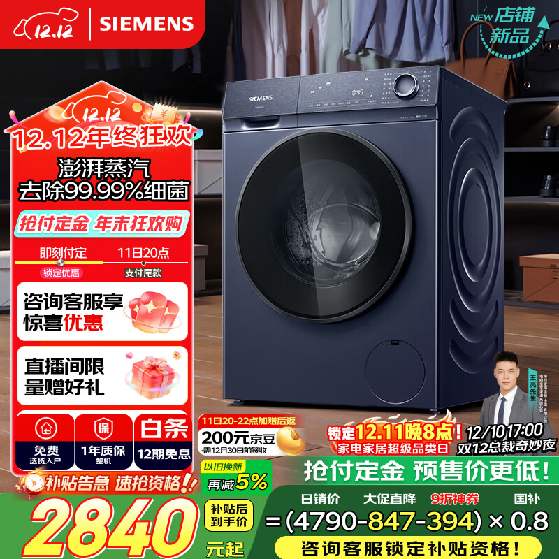 西门子（SIEMENS）小晶钻plus 10公斤大容量 全自动滚筒洗衣机 深层净洗 蒸汽除菌 专业羊毛洗  隐形触控 WG52H2X10W
