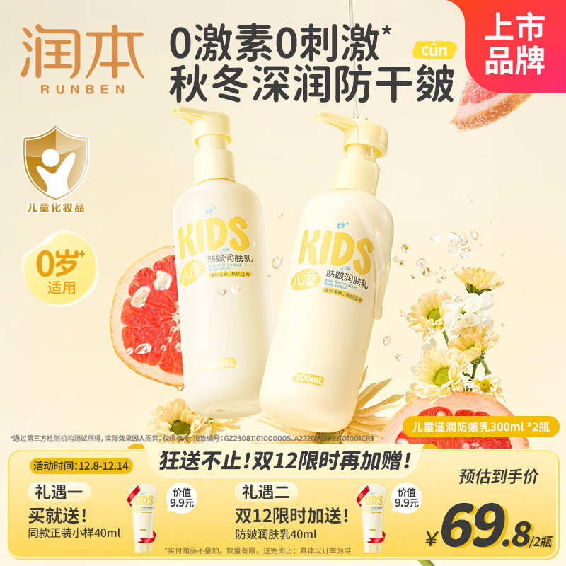 󱾣RUNBENͯ300ml*2ƿ Ӥ˪滺ﶬ 53.13Ԫ