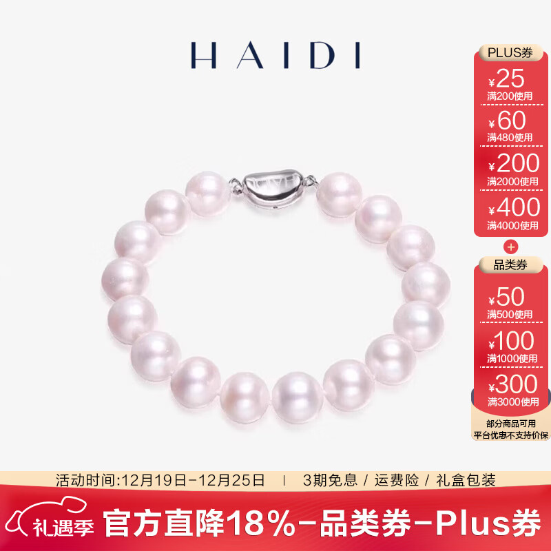 海蒂（haidi）锦秀 9.3-10.3mm强光淡水珍珠手链女S925银手串圣诞礼物送女友 18cm