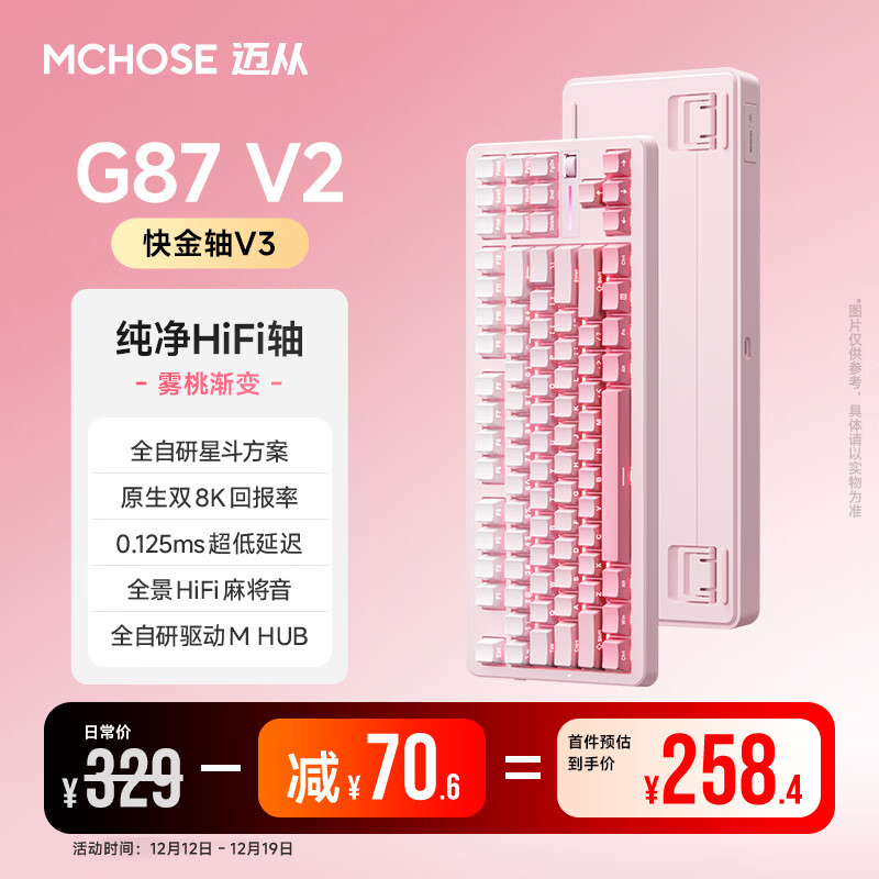 迈从（MCHOSE）G87 V2/K87S旋钮无线机械键盘电竞游戏客制化有线/蓝牙三模gasket结构全键热插拔办公 G87 V2 雾桃渐变 快金轴V3