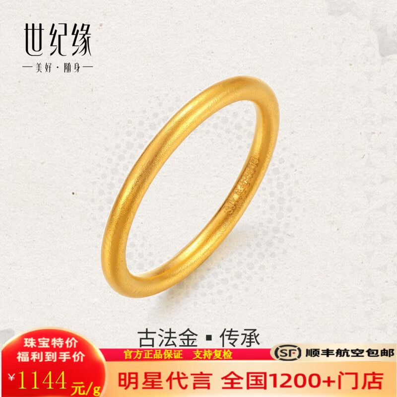 世纪缘足金古法素圈磨砂戒指男女款情侣指环对戒实心款生日礼物送女友 1.45g【圈号22】多退少补 带国检