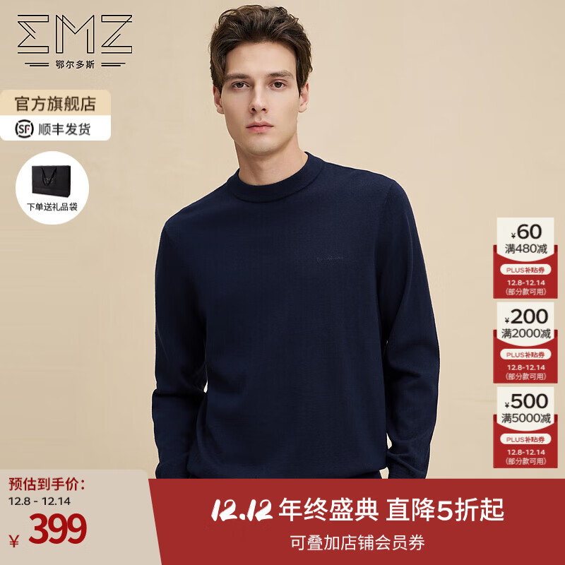 EMZ鄂尔多斯【抗静电】秋冬抑菌含羊绒保暖圆领休闲打底针织羊毛衫男 [圆领款-2]藏青 S 165/84A