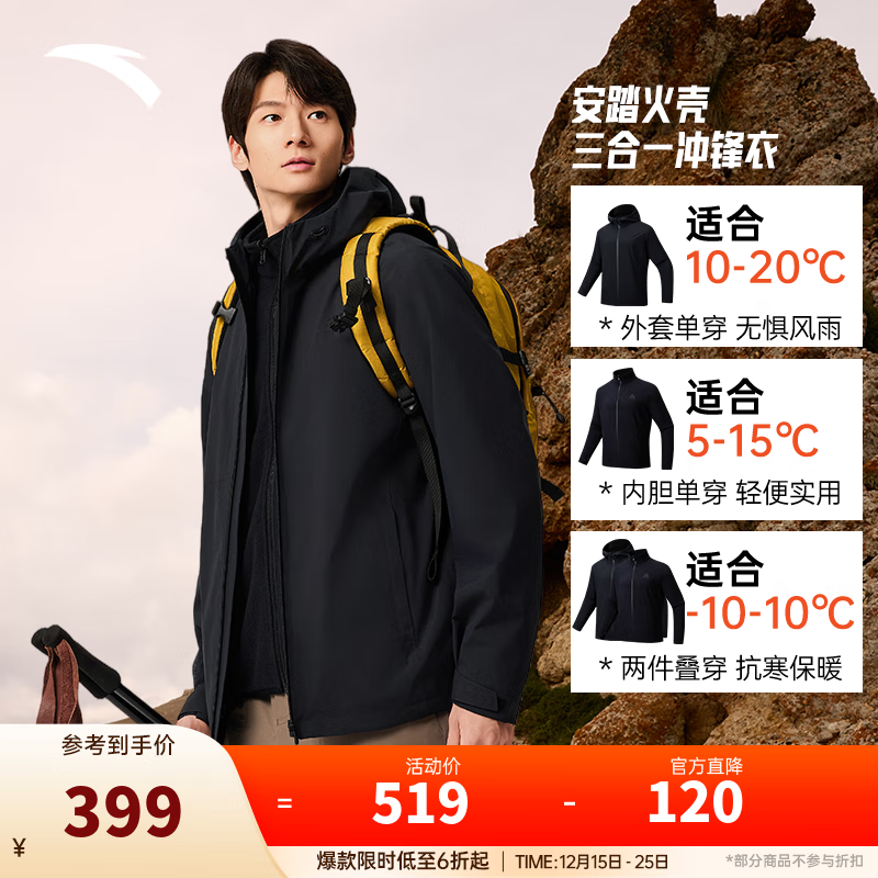 安踏王一博同款水壳三合一冲锋衣秋冬季男女户外登山服两件套硬壳外套 【水壳3.0加绒款】基础黑6614-4 Z哥同款 L （男175/女170）