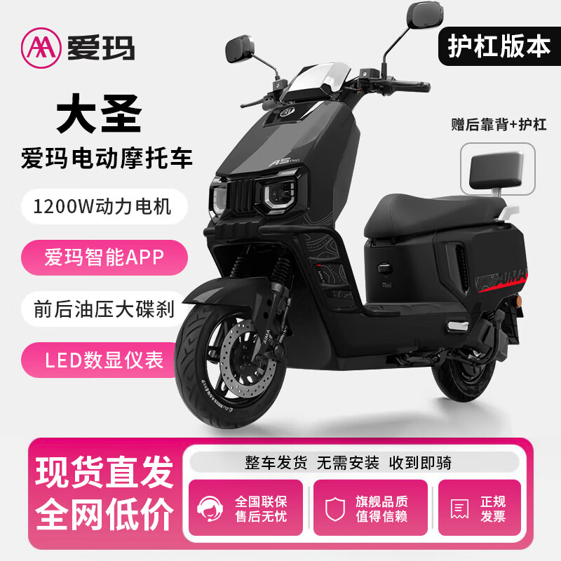 愛瑪大圣電動摩托車時尚雙燈長續(xù)航智能大功率電摩雙碟代步電動車 金屬啞黑+前杠版 72.0V22Ah