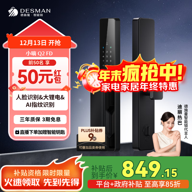 德施曼（DESMAN）智能门锁3D人脸识别 指纹密码防盗电子锁入户门 小嘀 Q2FD 典雅黑
