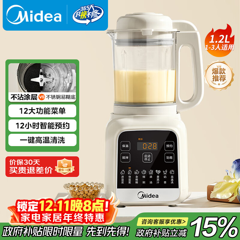 美的（Midea）2025新款破壁机家用小型3-4人用 1.2L轻音多功能全自动免煮豆浆机五谷杂粮辅食榨汁机001 国家补贴